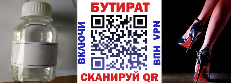 Бутират оксибутират  Купить  Куйбышев 